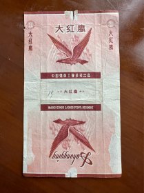 大红鹰烟标-中国烟草工业公司出品