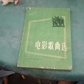电影歌曲选