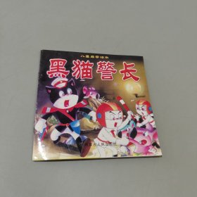 黑猫警长激战群蜂