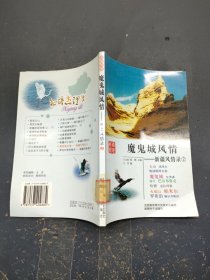 魔鬼城风情新疆风情录2