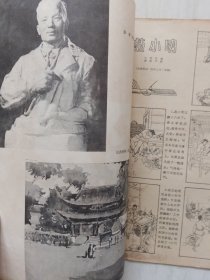 天龙画刊1958年2月号(缺封底)