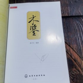 木鉴：中式家具常用木材鉴赏宝典