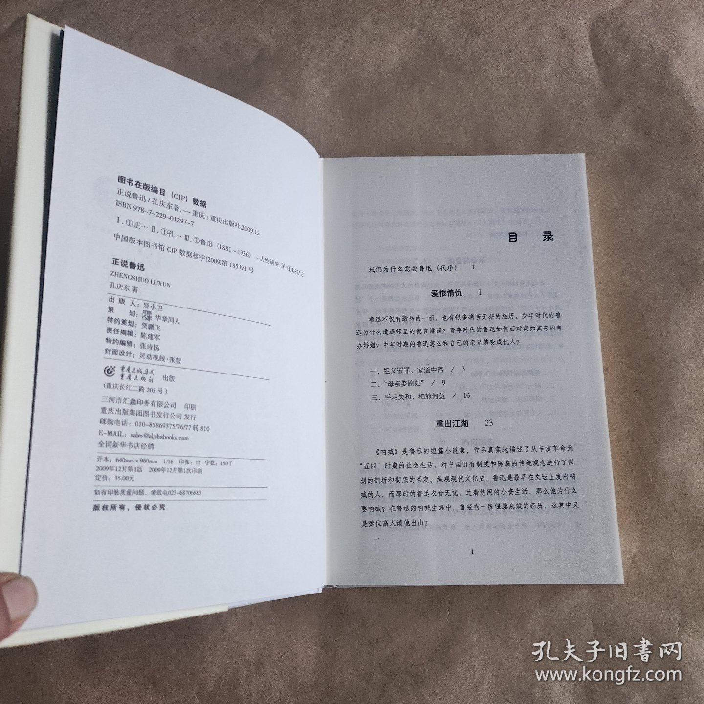 点击查看原图 正说鲁迅(精装)