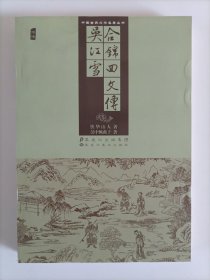 中国古典文学名著丛书:合锦回文传 吴江雪