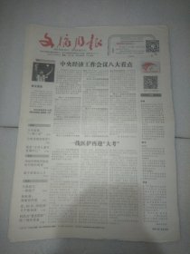 文摘周报2022年12月20