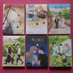 邻人似银河 1、2、3、4、5、6（6本合售）
