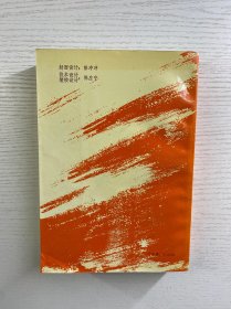 三代英雄（汤骏签赠本）正版如图、内页干净