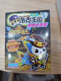 洛克王国宠物大图鉴
