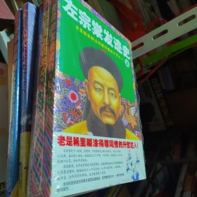 左宗棠发迹史（上下） 塑封 正版现货A0013Z