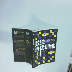 数独培优训练 第5册