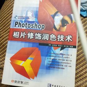 Photoshop 7相片修饰润色技术