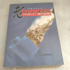 老明信片·建筑篇