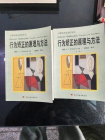 行为矫正的原理与方法 上下签赠本