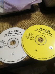 杀手灵屋 VCD 双碟 裸盘