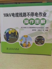 10kV电缆线路不停电作业操作图解