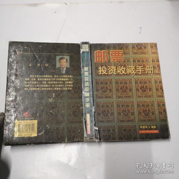 邮票投资收藏手册——投资收藏系列