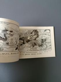 柳毅传书