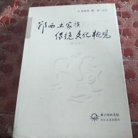 鄂西土家族传统文化概观a 2