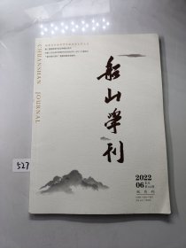 船山学刊2022 6