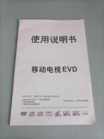 移动电视EVD使用说明书