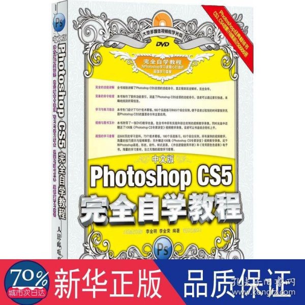 中文版Photoshop CS5完全自学教程