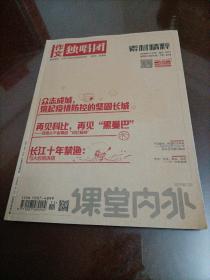 课堂内外•作文独唱团：素材精粹（2020年3月号）