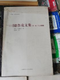 德鲁克文集（全三卷），