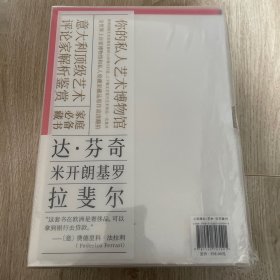 文艺复兴三杰(3册)