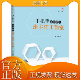 手把手教你建设班主任工作室