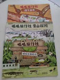 松冈达英：呱呱旅行社（3册合售！！）