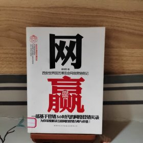 网赢 : 西安世界园艺博览会网络营销侧记 有作者签名