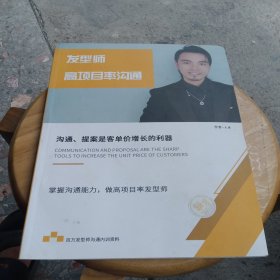 发型师高项目率沟通：掌握沟通能力，做高项目率发型师