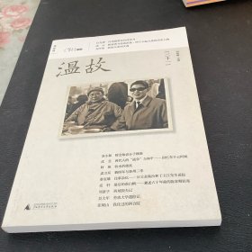 温故（二十一）