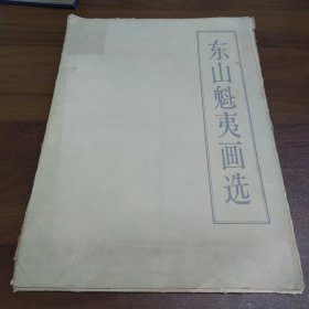 《东山魁夷画选》全18张 活页