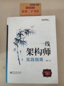 一线架构师实践指南