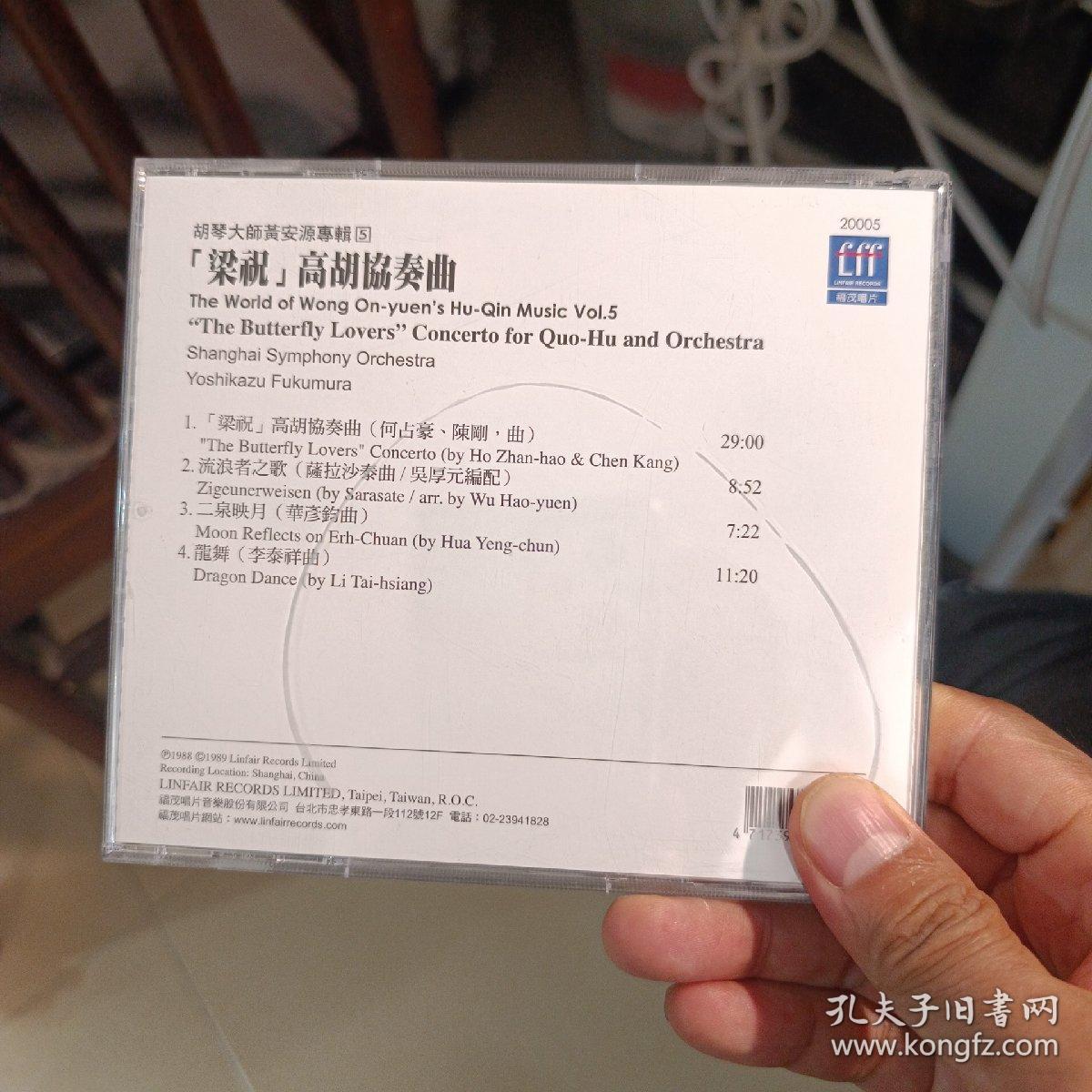 黄安源 梁祝 高胡协奏曲  台版