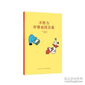 不努力好像也没关系