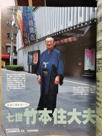 人间国宝 34 文楽① 丰竹山城少掾 六世竹本住大夫 八世竹本網大夫 十世丰竹若大夫 四世竹本越路大夫・四世竹本津大夫 七世竹本住大夫 四世鹤泽清六 ・六世鹤泽宽治 二世野潭喜左卫门 ・野潭松之輔 十世竹澤彌七・ 五世鹤泽燕三・四世野潭綿糸 七世鹤泽宽治