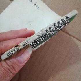 连环画:恩怨相报(龙凤剑三)