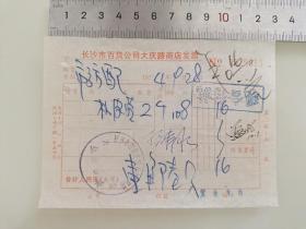 老票据标本收藏《长沙市百货公司大庆路商店发票
》填写日期1974年9月28日具体细节看图