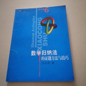 数学归纳法的证题方法与技巧（高中卷6）