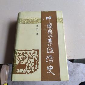 中国农业经济史（精装）