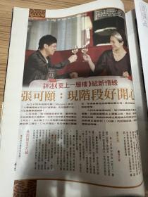 张可颐A3八开杂志周刊彩页