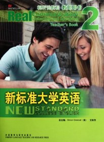 新标准大学英语2