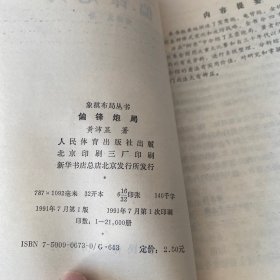 仙人指路对卒底炮+顺炮直车对缓开车+偏锋炮局（三册合售）【实物拍照现货正版】