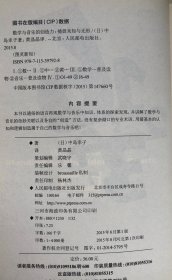 数学与音乐的创造力：捕捉未知与无形（平装本）