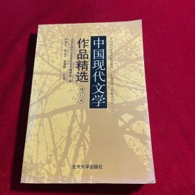 中国现代文学作品精选