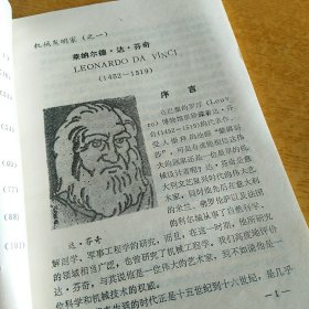 机械发明家