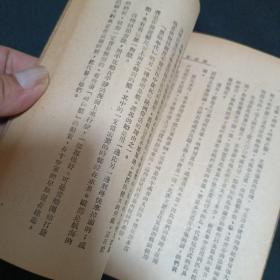 科学新话（民国.46年初版）（G2）（见图.无封面及封底.免争议）