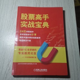 股票高手实战宝典